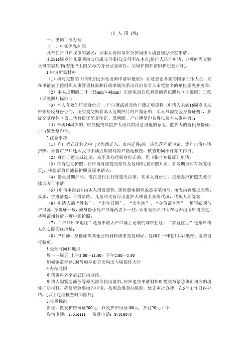 护照办理