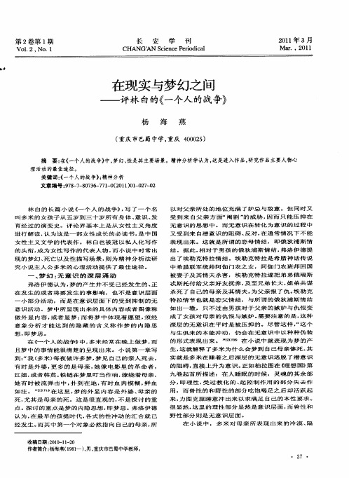 在现实与梦幻之间——评林白的《一个人的战争》