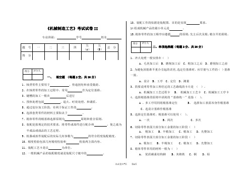 机械制造工艺学期末试卷2