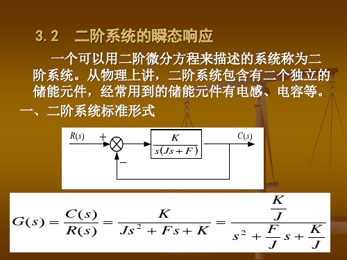 欠阻尼二阶系统的单位阶跃响应为一条衰减振荡曲线