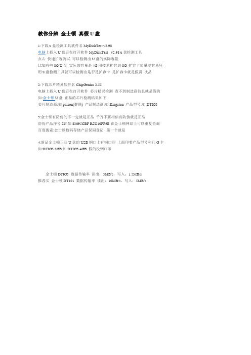 教你怎样分辨金士顿U盘的真伪