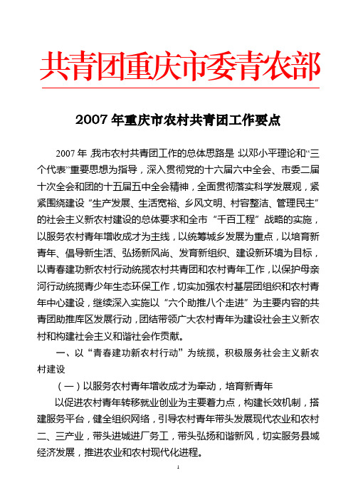 共青团重庆市委青农部