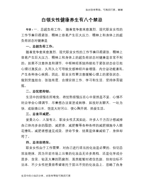 白领女性健康养生有八个禁忌