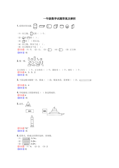 一年级数学试题大全
