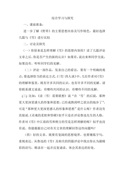 苏教版初中九年级语文下册《综合学习与探究》教案