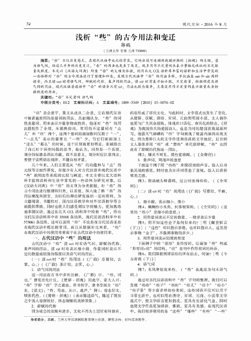 浅析“些”的古今用法和变迁