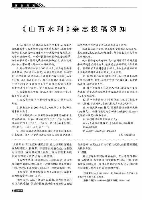 《山西水利》杂志投稿须知