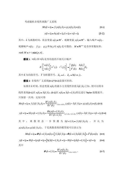平方根扩展卡尔曼滤波