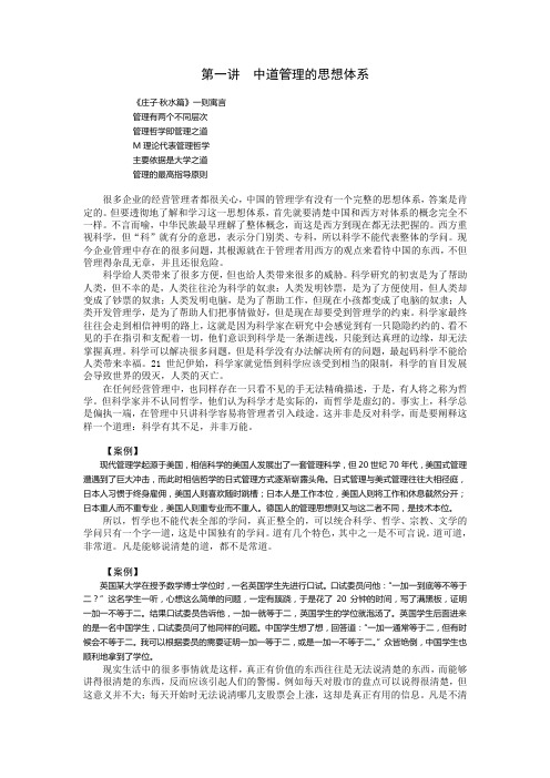 中道管理——M理论及其应用