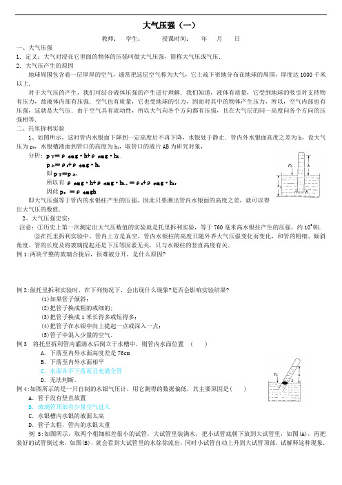 大气压强(一到二)-初中物理