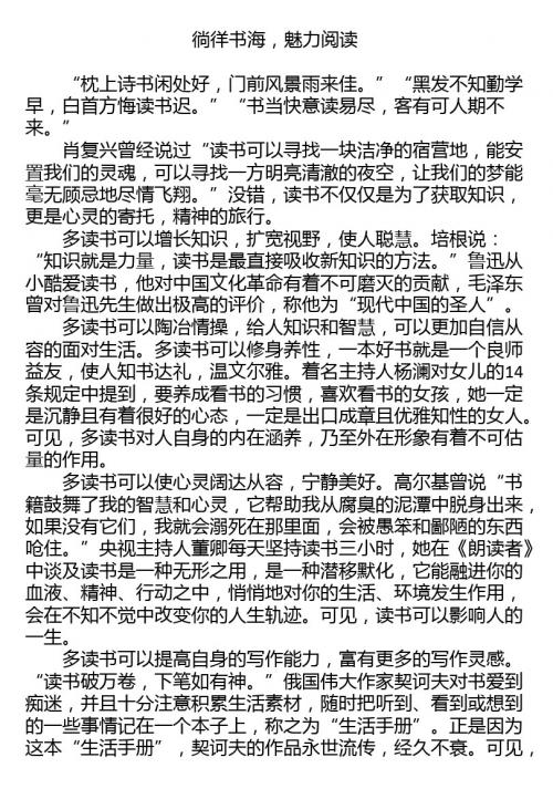 高三叙事作文：徜徉书海,魅力阅读