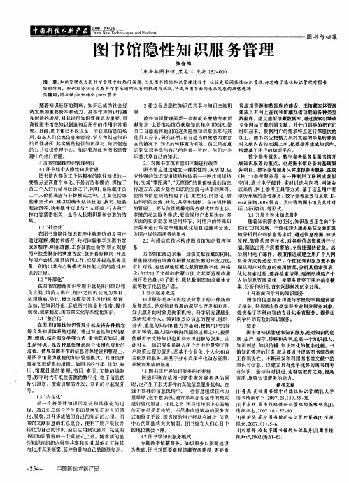 图书馆隐性知识服务管理