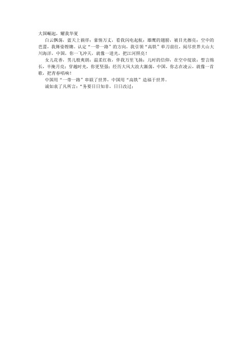 高考优秀作文《大国崛起  耀我中华》