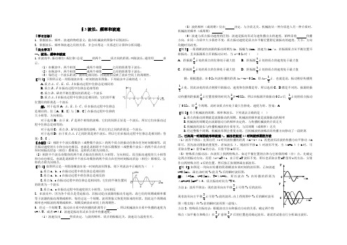人教版 高二物理 选修3-4 第十二章：12.3 波长、频率和波速 导学案设计(无答案)