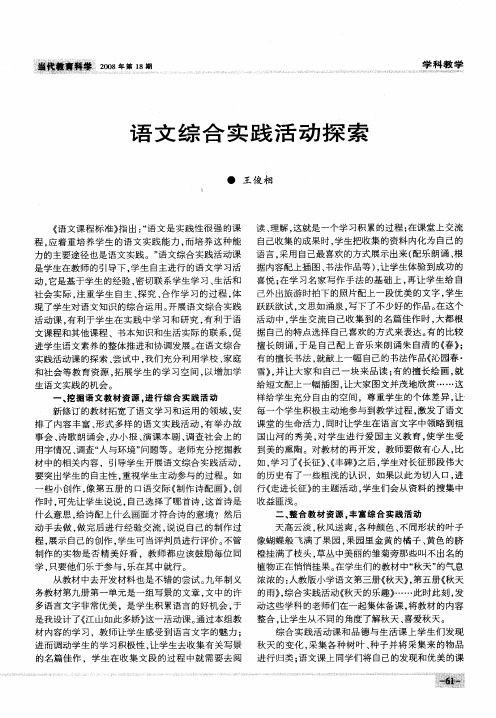 语文综合实践活动探索