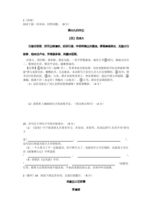 2016山东各地市一模诗歌鉴赏+默写 含答案