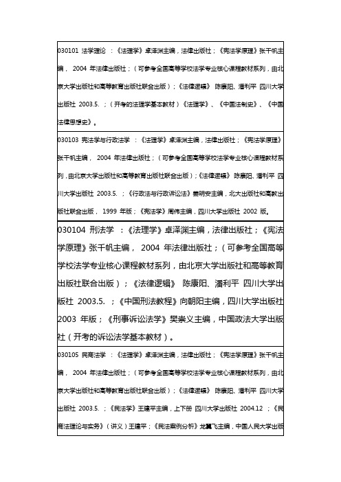 030101 法学理论