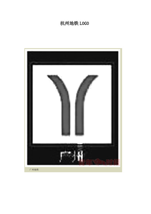 杭州地铁LOGO含义