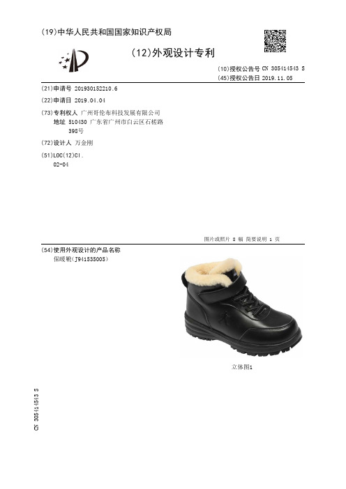 【CN305414543S】保暖靴J941535005【专利】