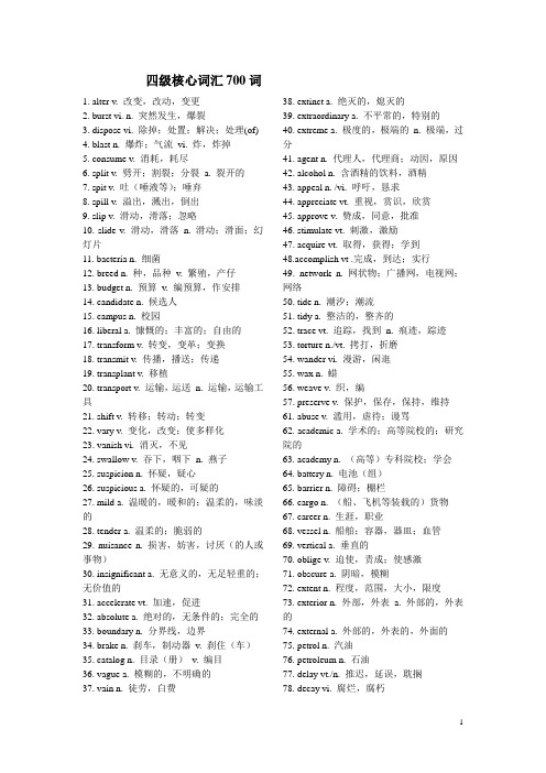 四级核心700词