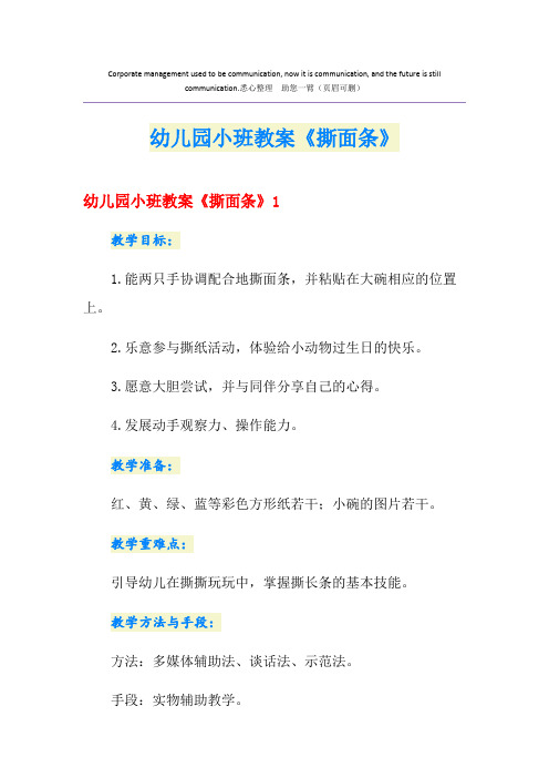 幼儿园小班教案《撕面条》