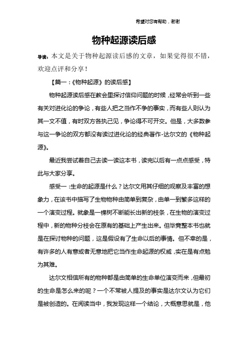物种起源读后感