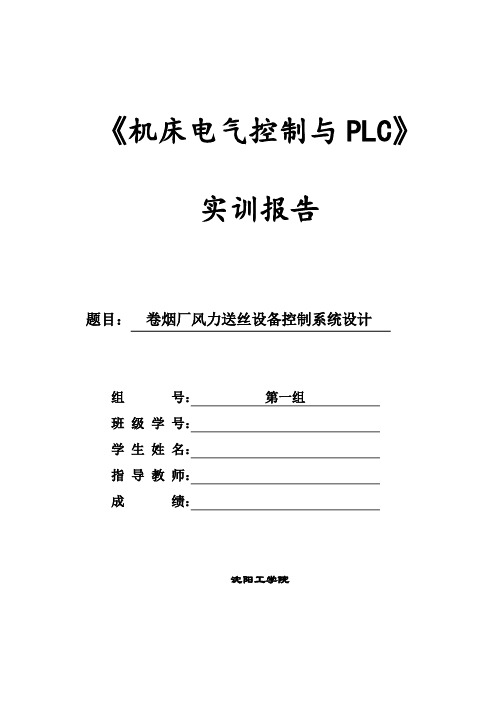 卷烟厂风力送丝设备控制系统设计
