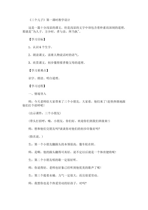 《三个儿子》第一课时教学设计(最新)