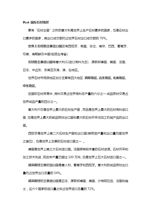 石材产业ppt对照稿