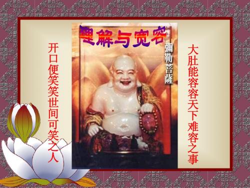 3.1理解与宽容