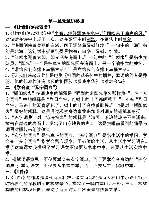 第一单元笔记整理