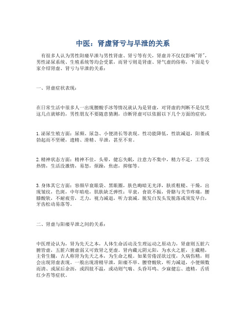 中医：肾虚肾亏与早泄的关系