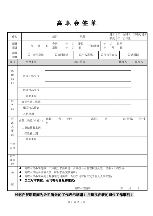 离职会签单