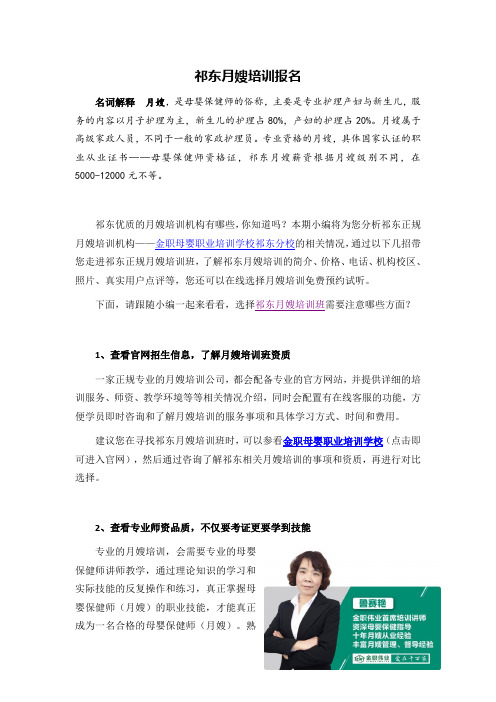 祁东月嫂培训报名