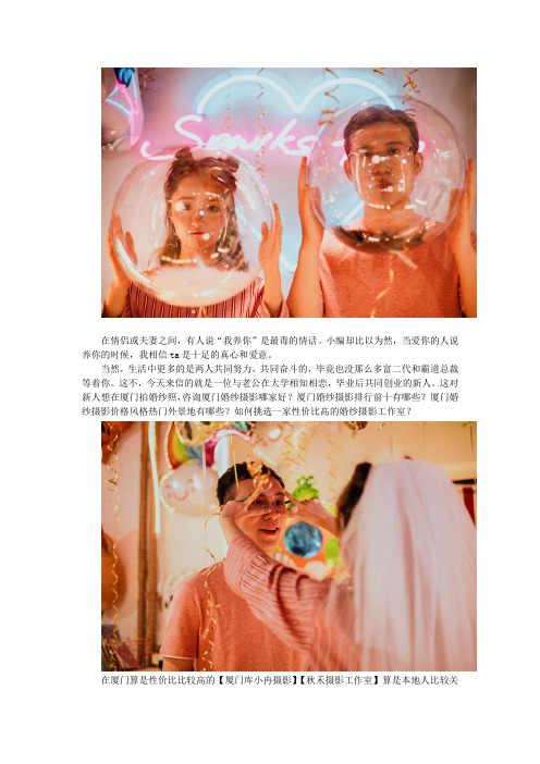 厦门婚纱摄影的报价