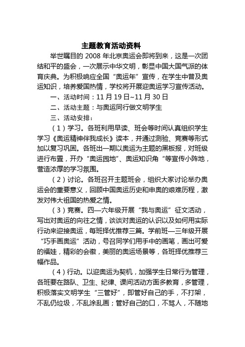 主题教育活动资料2