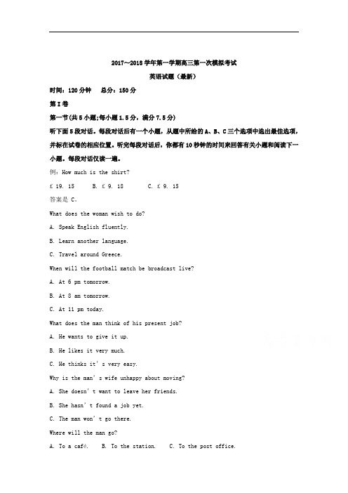 2018届贵州省遵义航天高级中学高三第一次模拟考试(9月月考)英语试题