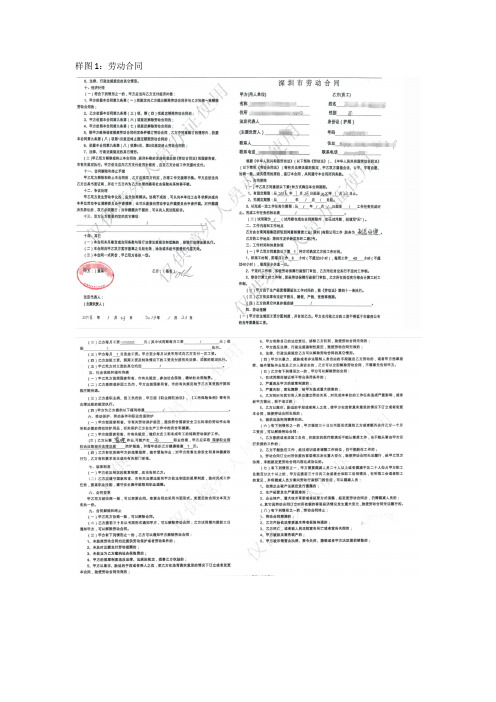 港澳台及外国人来华工作许可聘用合同或任职证明(包括跨国公司派遣函)