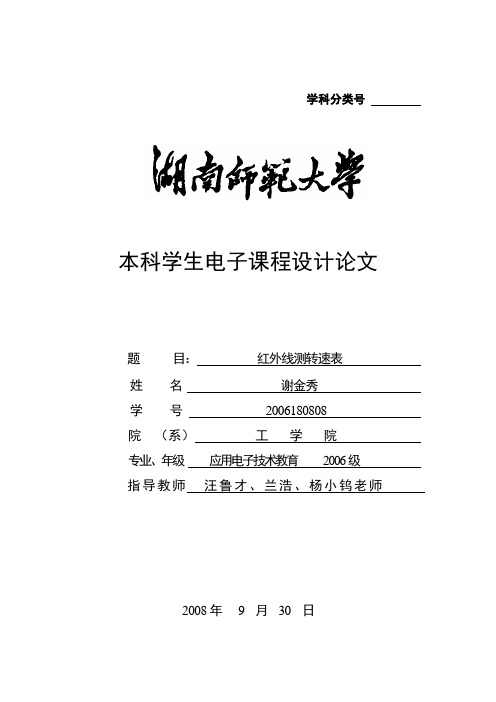 红外线测转速表课程设计