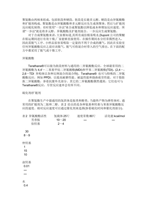 实验室聚氨酯合成