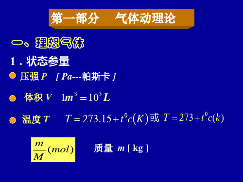 注册化工工程师-物理-资料