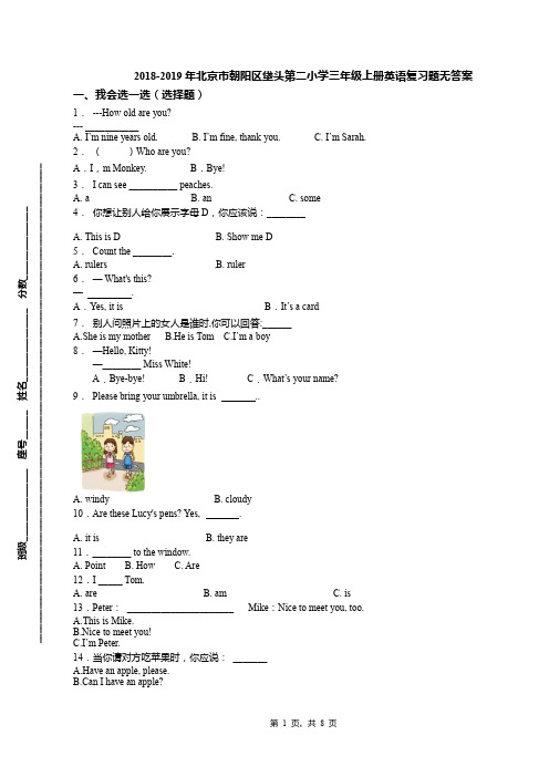 2018-2019年北京市朝阳区垡头第二小学三年级上册英语复习题无答案
