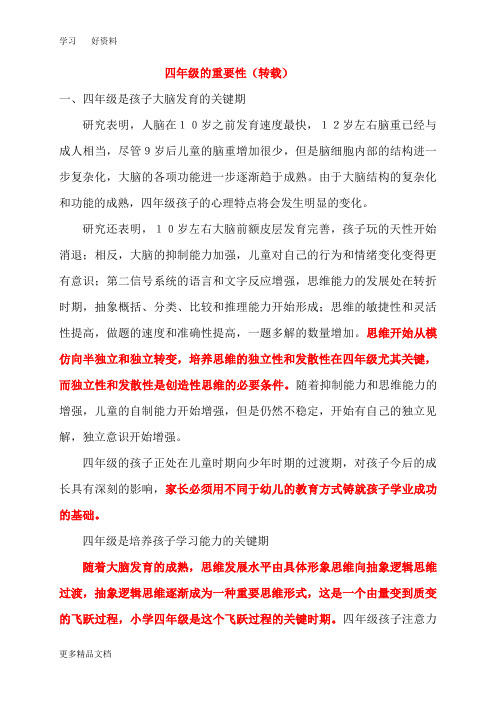 四年级的重要性汇编