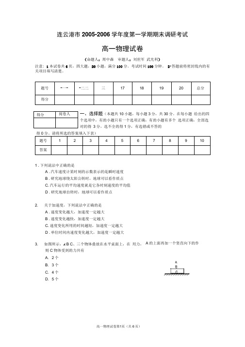 连云港市2005-2006学年度第一学期期末调研考试(精)