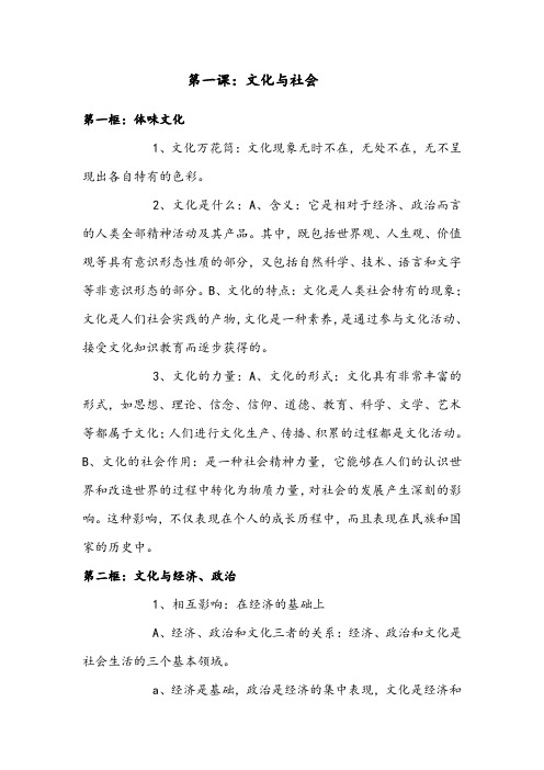 人教版政治必修3提纲