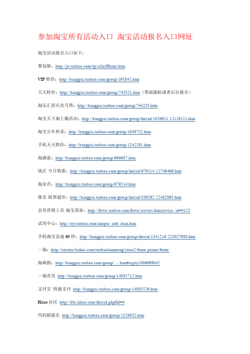 参加淘宝所有活动入口 淘宝活动报名入口网址