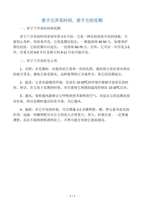 君子兰开花时间,君子兰的花期