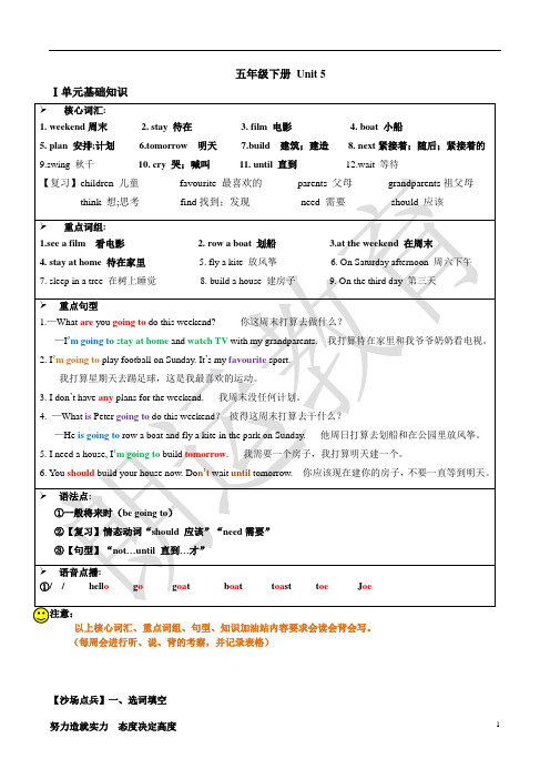 深圳小学英语五下册知识点总结与练习 unit5