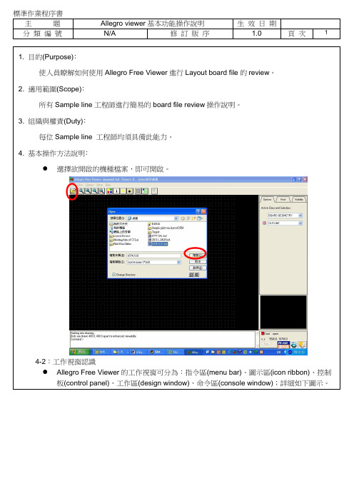 (完整word版)Allegroviewer基本功能操作