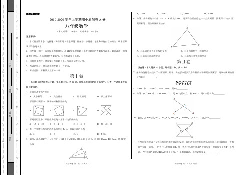2019-2020学年八年级数学上学期期中原创卷A卷(江苏)(考试版)【测试范围：苏科版八上第1~3章】